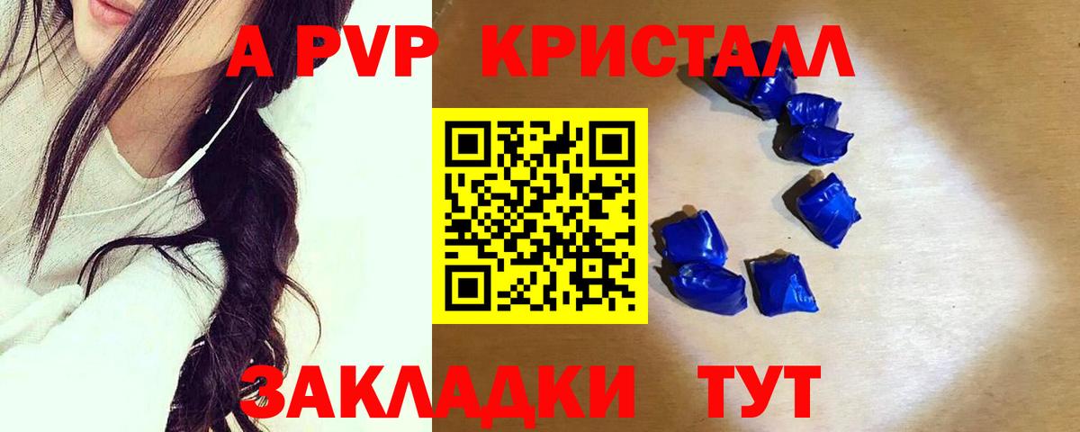 Когалым  A-PVP кристаллы  Вход с VPN  Alfa_PVP СК  Альфа ПВП Соль 