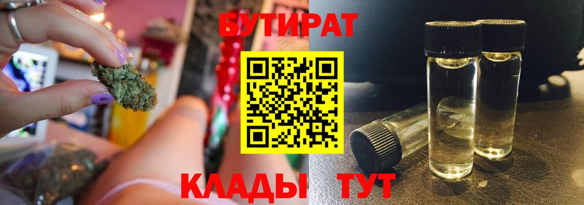 БУТИРАТ BDO 33%  Вход с VPN  БУТИРАТ  Когалым 