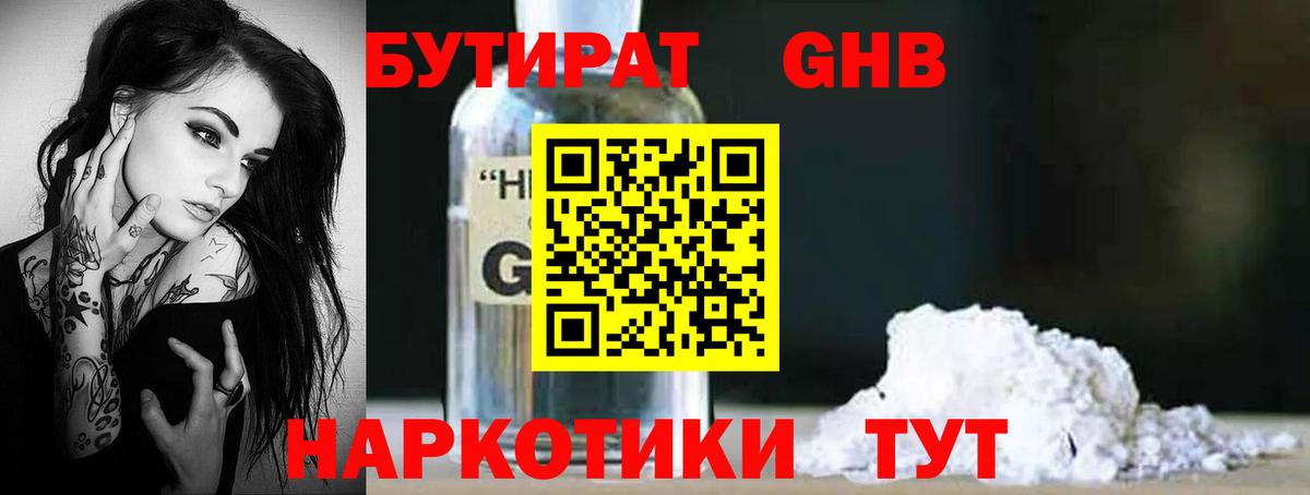 Бутират 1.4BDO Когалым