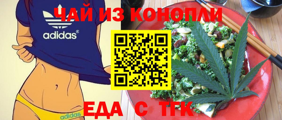 Еда ТГК марихуана Когалым