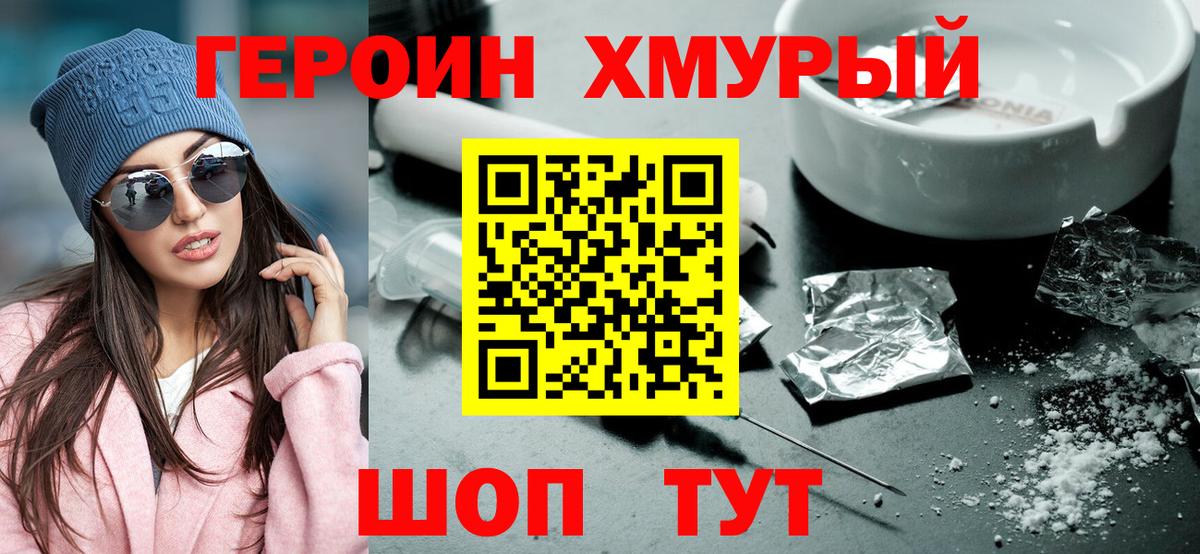 Героин Heroin  Вход с VPN  Когалым 