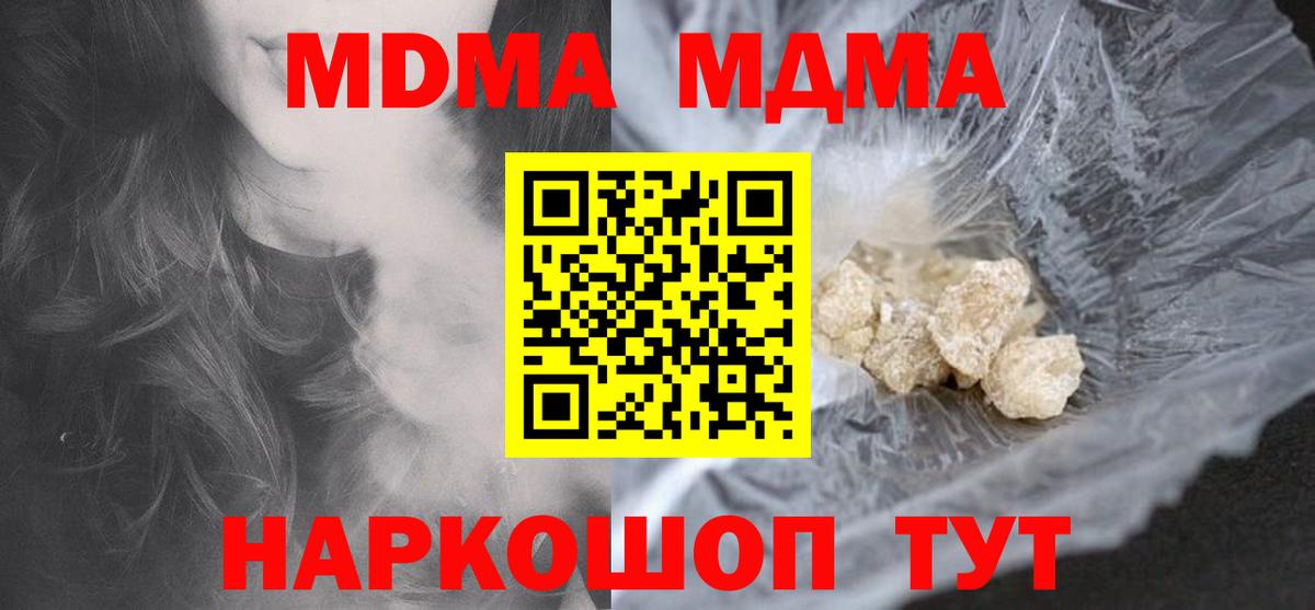 МДМА crystal  Вход с VPN  МДМА crystal  Когалым 